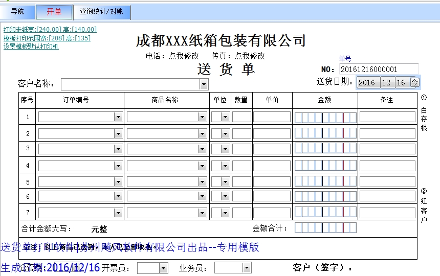 客户名称: 送货日期:  电话:点我修改   传真:点我修改 订单编号